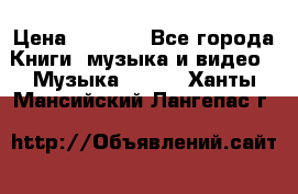 JBL Extreme original › Цена ­ 5 000 - Все города Книги, музыка и видео » Музыка, CD   . Ханты-Мансийский,Лангепас г.